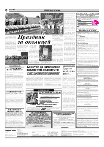 Орловская правда 2007-06-26