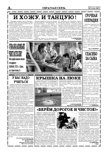 Орловская правда 2007-10-26