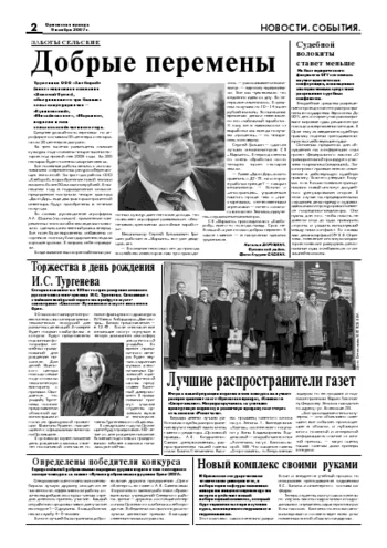 Орловская правда 2007-11-09