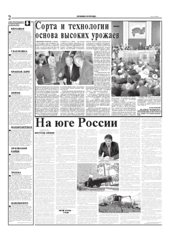Орловская правда 2004-07-14