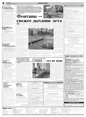 Орловская правда 2008-06-21