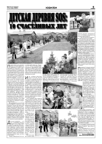 Орловская правда 2008-10-10