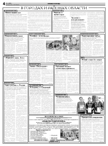 Орловская правда 2009-05-25