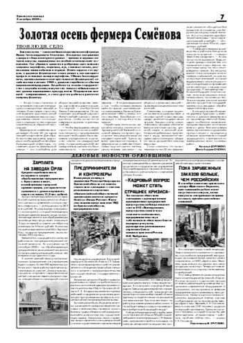 Орловская правда 2009-10-02