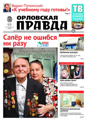 Орловская правда 2015-08-26