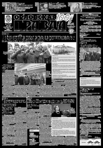 Орловская правда 2016-11-08