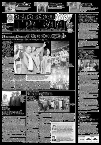 Орловская правда 2017-10-24