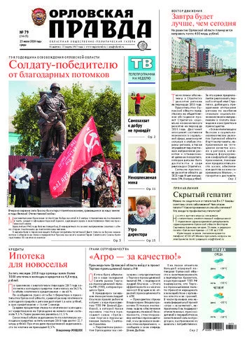 Орловская правда 2018-07-25