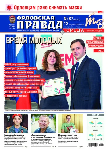 Орловская правда 2020-08-12