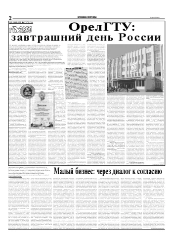 Орловская правда 2005-04-06