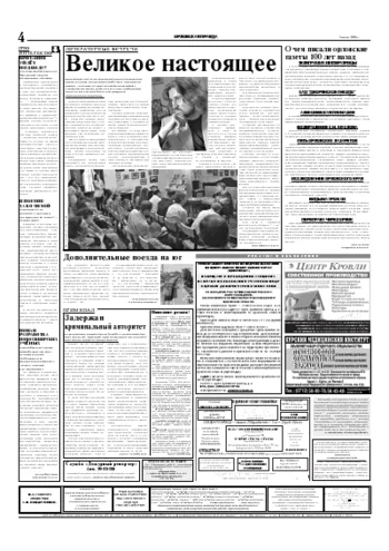 Орловская правда 2005-07-05