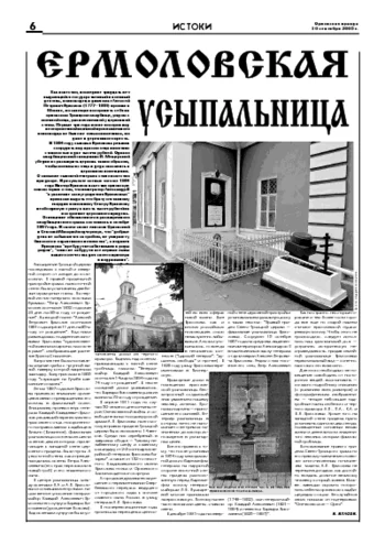 Орловская правда 2005-09-30