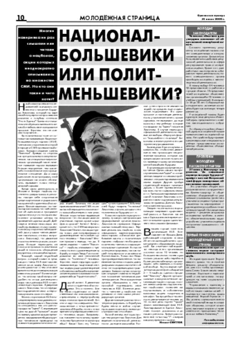 Орловская правда 2006-06-23