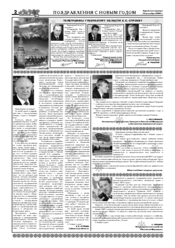 Орловская правда 2007-01-04