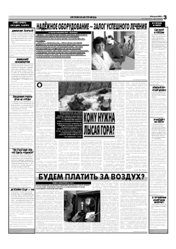 Орловская правда 2007-02-20