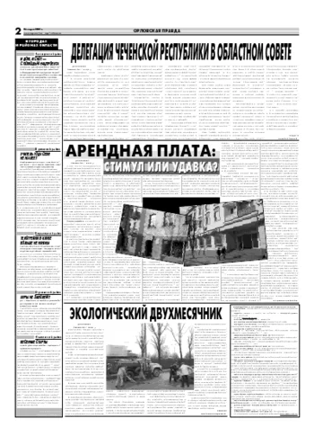 Орловская правда 2007-03-28