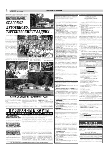 Орловская правда 2007-06-19