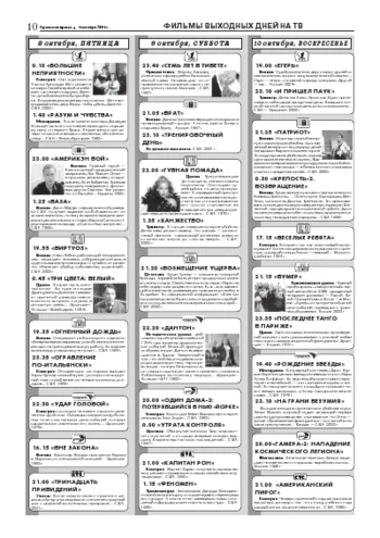 Орловская правда 2004-10-08