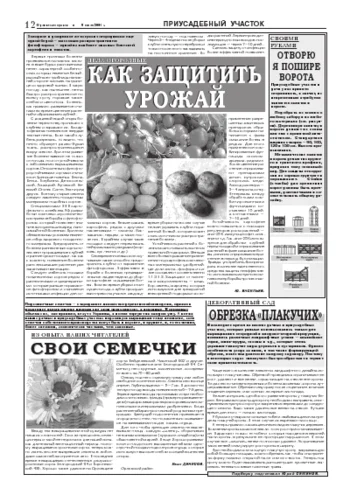 Орловская правда 2004-07-09