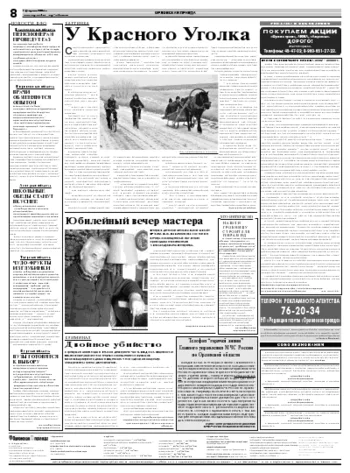Орловская правда 2008-02-07