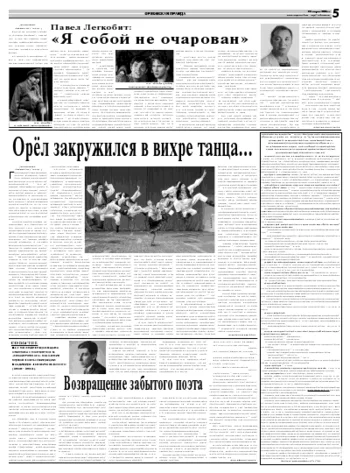 Орловская правда 2008-03-22