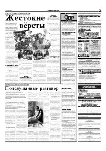 Орловская правда 2004-11-23