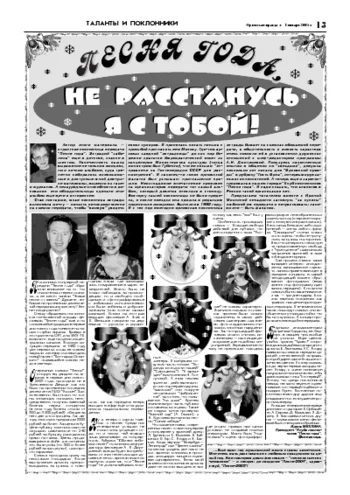 Орловская правда 2005-01-01