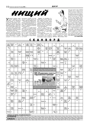 Орловская правда 2005-01-14