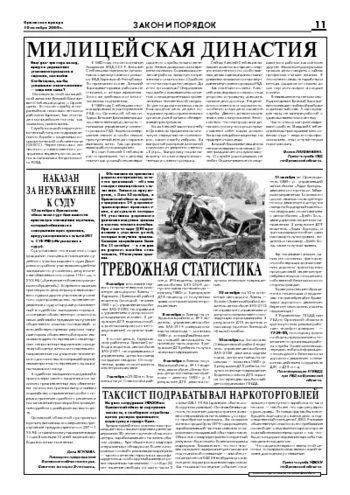 Орловская правда 2009-10-16