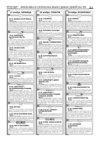 Орловская правда 2009-11-27