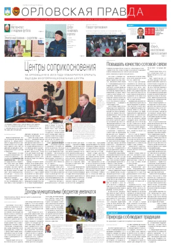 Орловская правда 2013-01-19