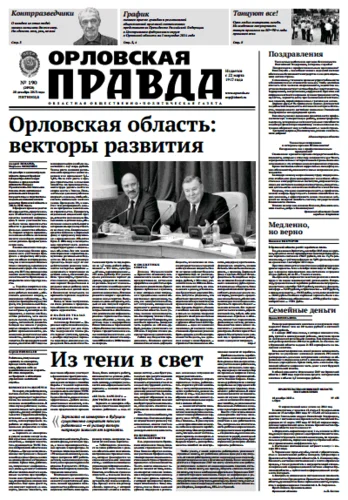 Орловская правда 2013-12-20