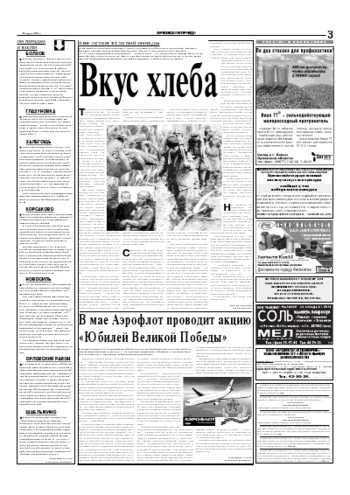 Орловская правда 2005-03-29