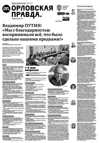 Орловская правда 2025-12-23