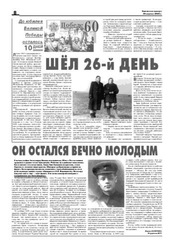 Орловская правда 2005-04-29