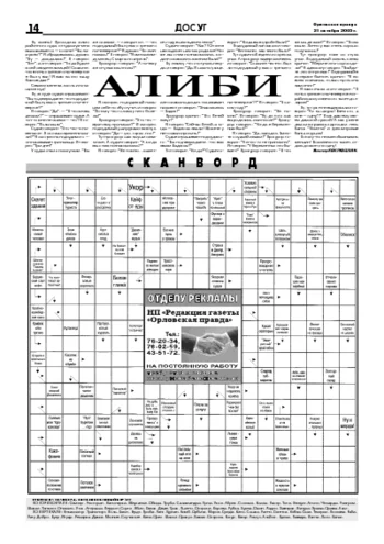 Орловская правда 2005-10-21