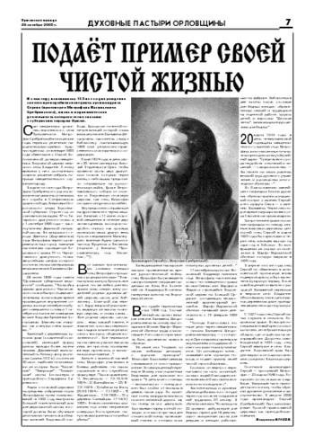 Орловская правда 2005-10-28