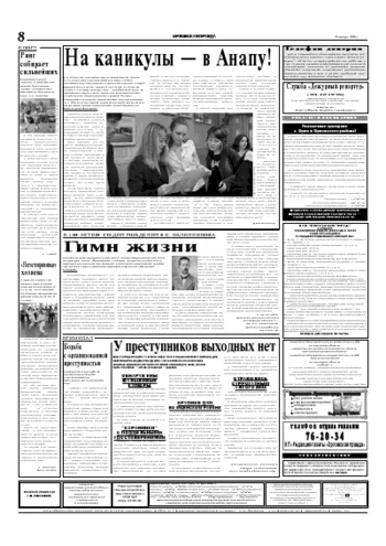 Орловская правда 2006-01-24