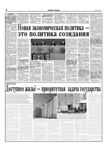 Орловская правда 2006-02-18
