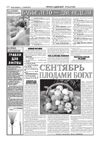 Орловская правда 2004-09-03