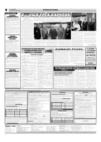 Орловская правда 2006-09-27