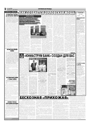 Орловская правда 2006-10-04