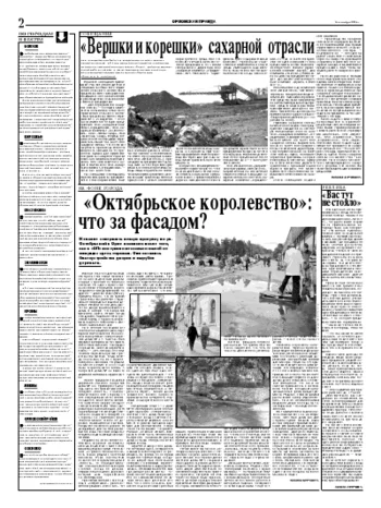 Орловская правда 2004-09-14