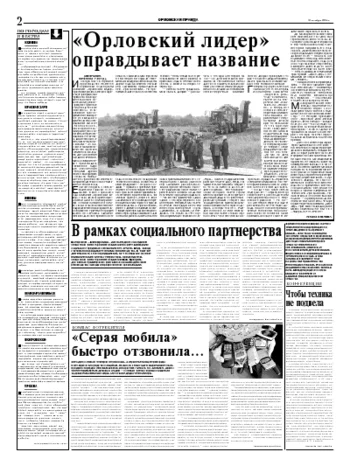 Орловская правда 2004-10-13
