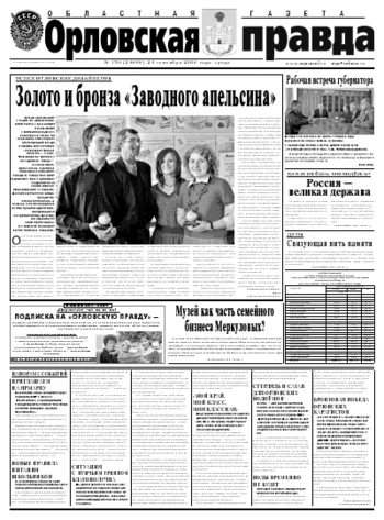 Орловская правда 2008-09-24