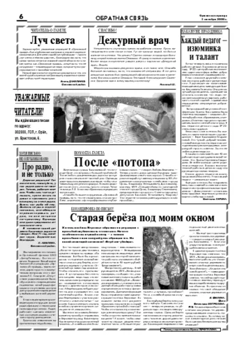 Орловская правда 2008-10-03