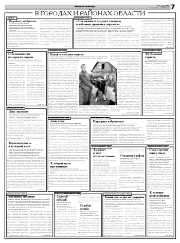 Орловская правда 2008-11-17