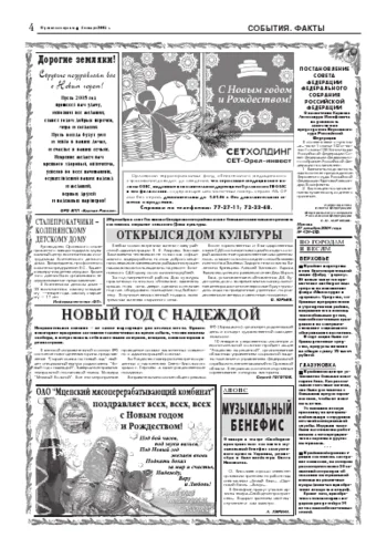 Орловская правда 2005-01-01