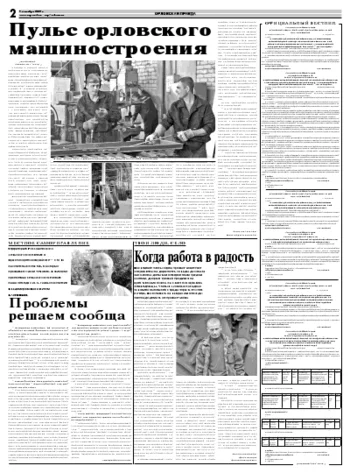 Орловская правда 2009-09-09