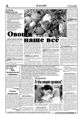 Орловская правда 2009-09-11